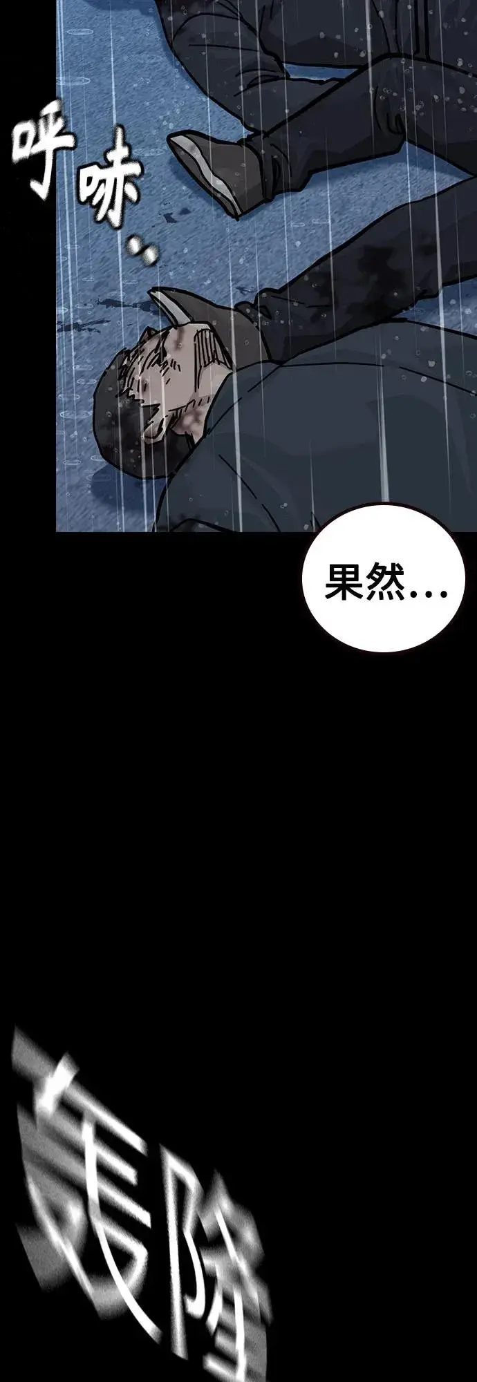 《街头生存手册》[第2季] 第81话图91
