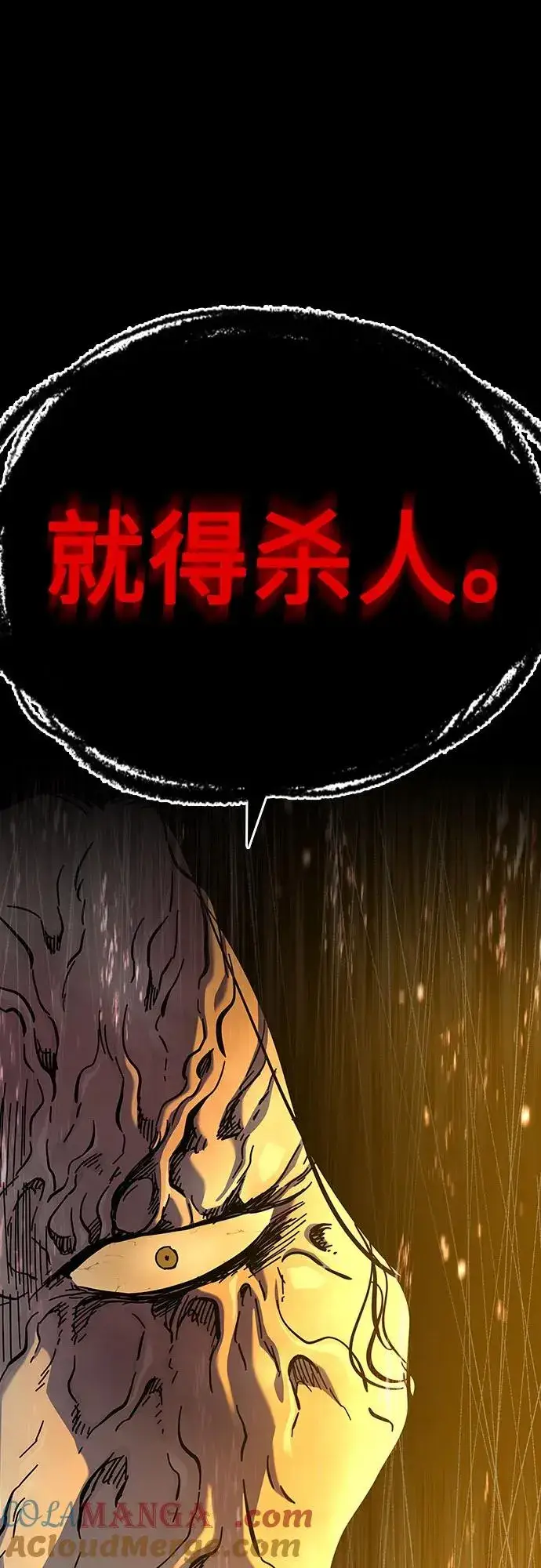 《街头生存手册》[第2季] 第81话图93
