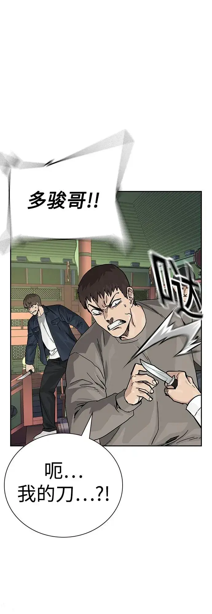 《街头生存手册》[第2季] 第81话图98