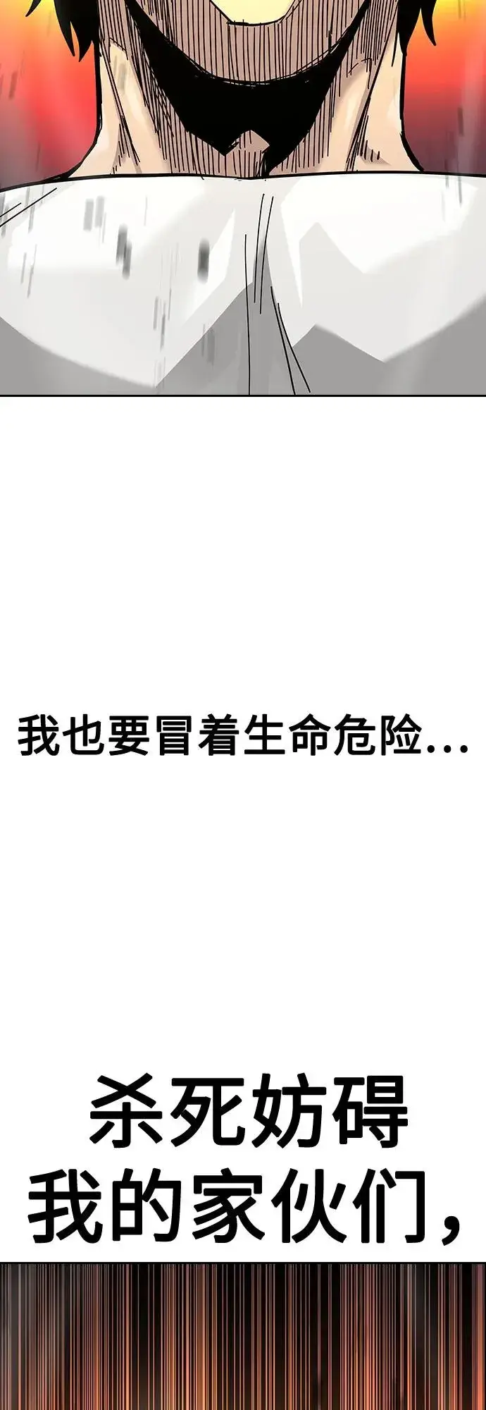 《街头生存手册》[第2季] 第82话图102