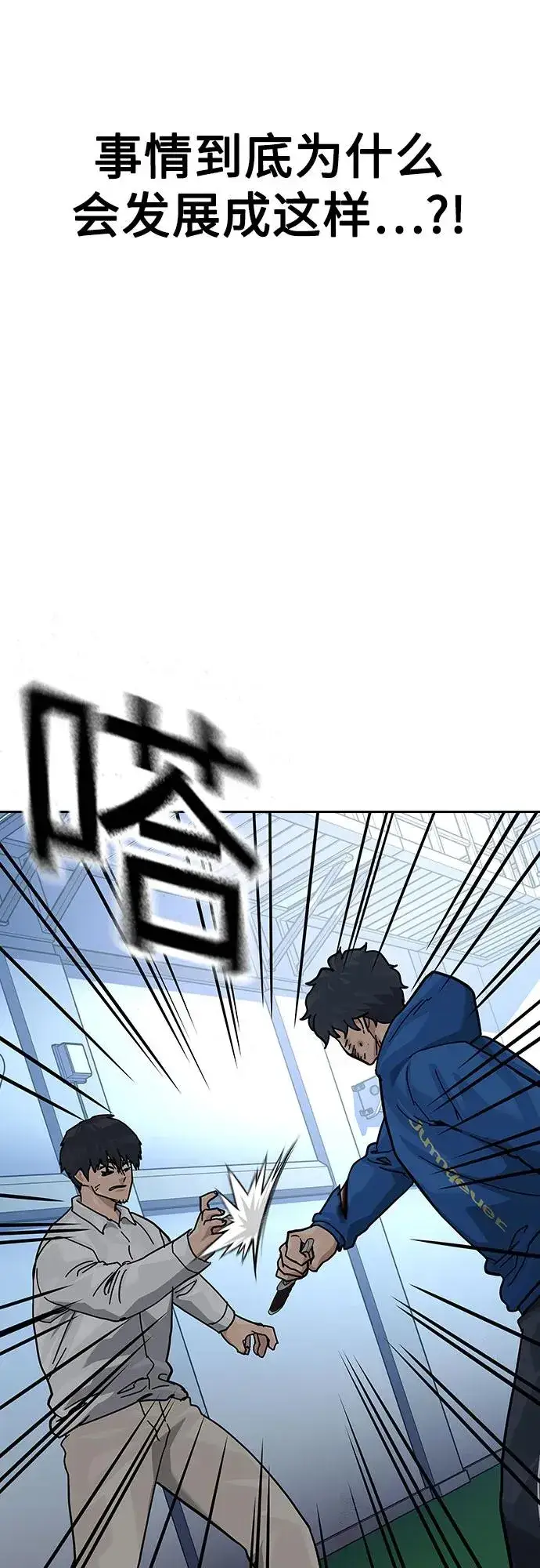 《街头生存手册》[第2季] 第82话图12