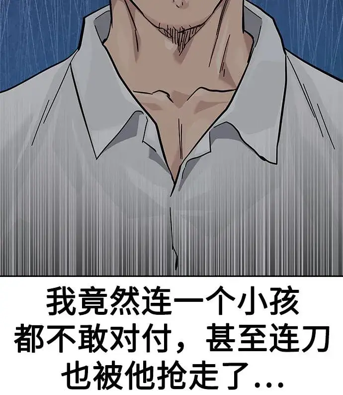 《街头生存手册》[第2季] 第82话图14