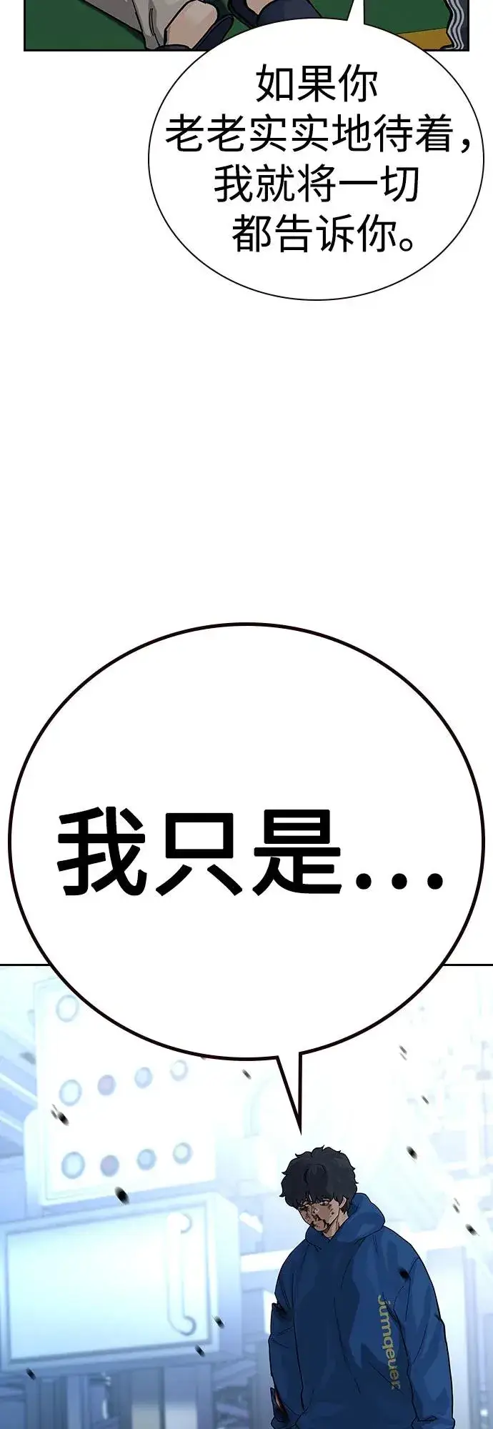 《街头生存手册》[第2季] 第82话图19