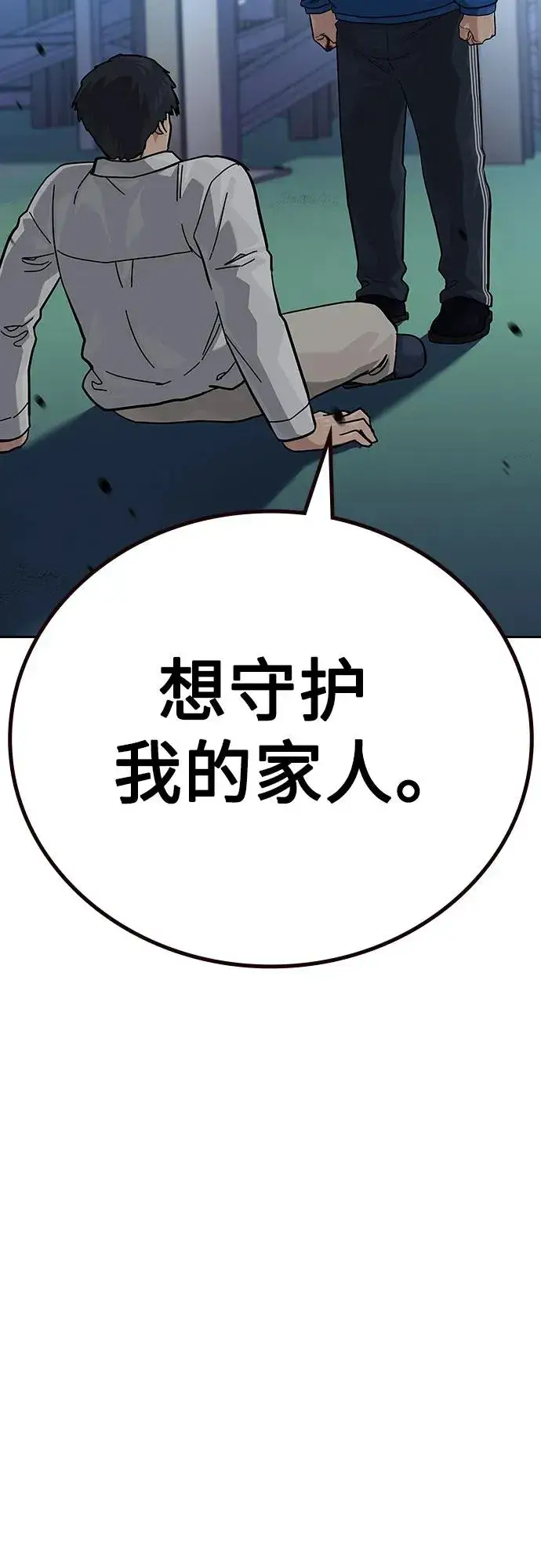 《街头生存手册》[第2季] 第82话图20