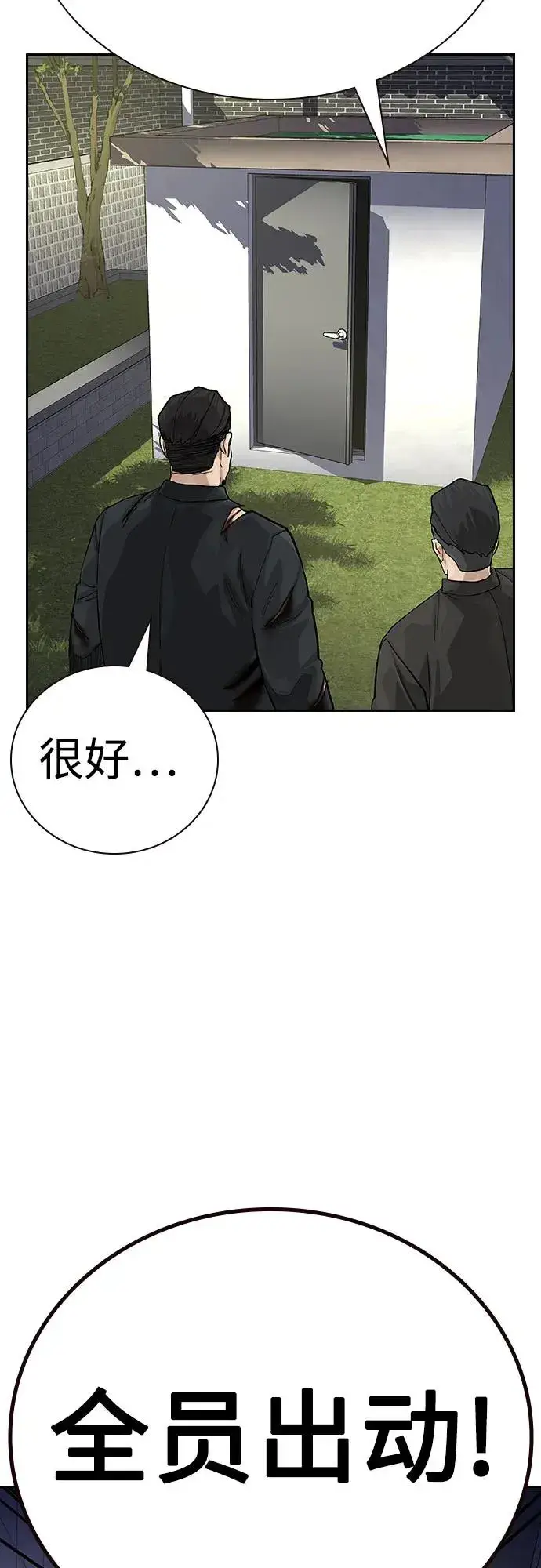 《街头生存手册》[第2季] 第82话图22