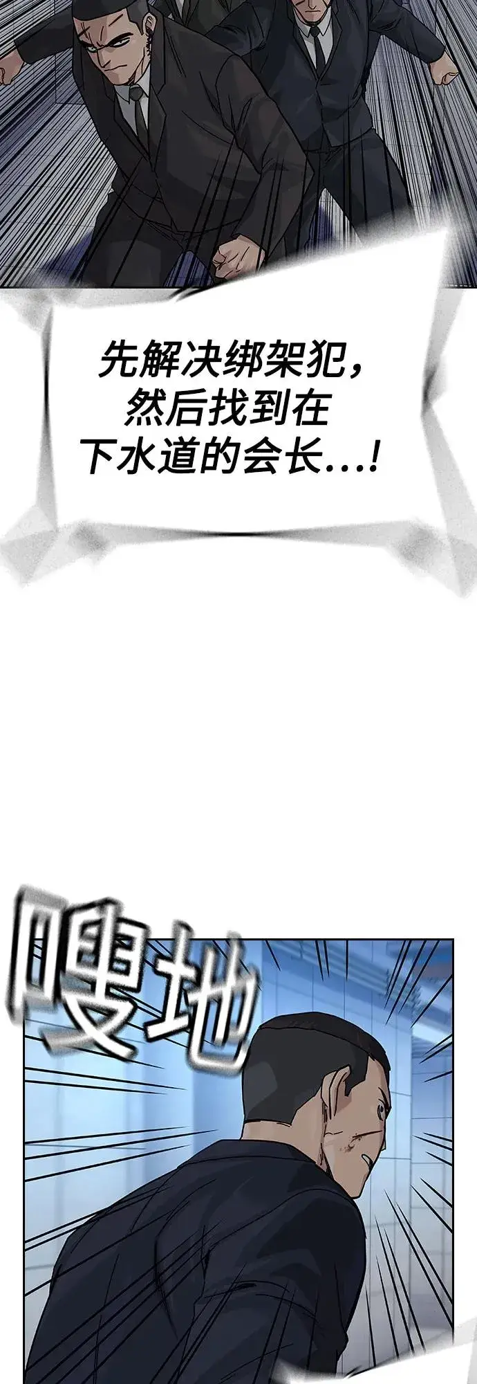 《街头生存手册》[第2季] 第82话图26
