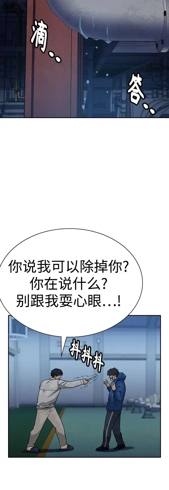 《街头生存手册》[第2季] 第82话图3