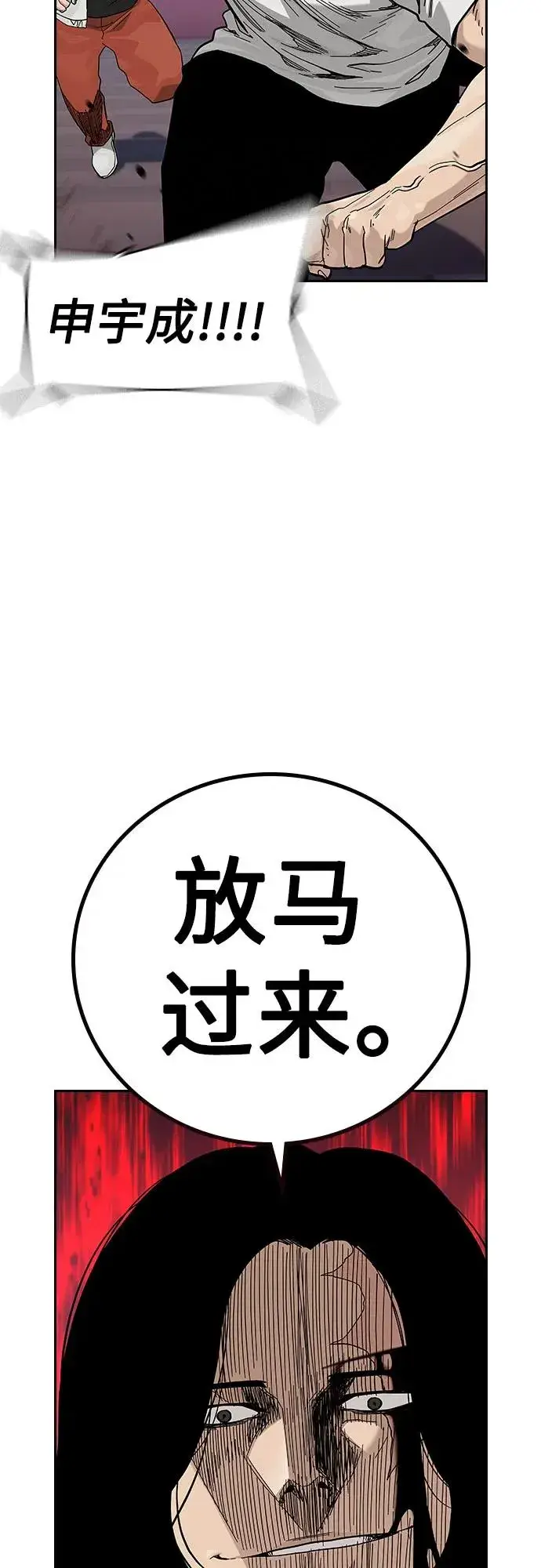 《街头生存手册》[第2季] 第82话图35