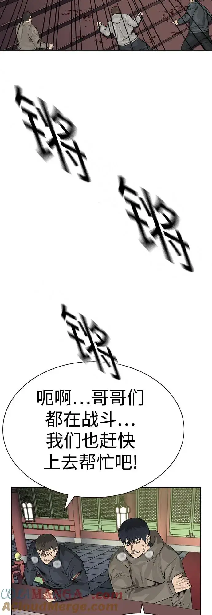 《街头生存手册》[第2季] 第82话图37