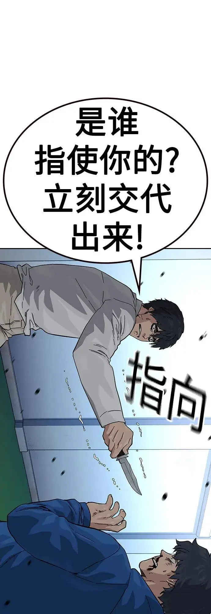 《街头生存手册》[第2季] 第82话图4