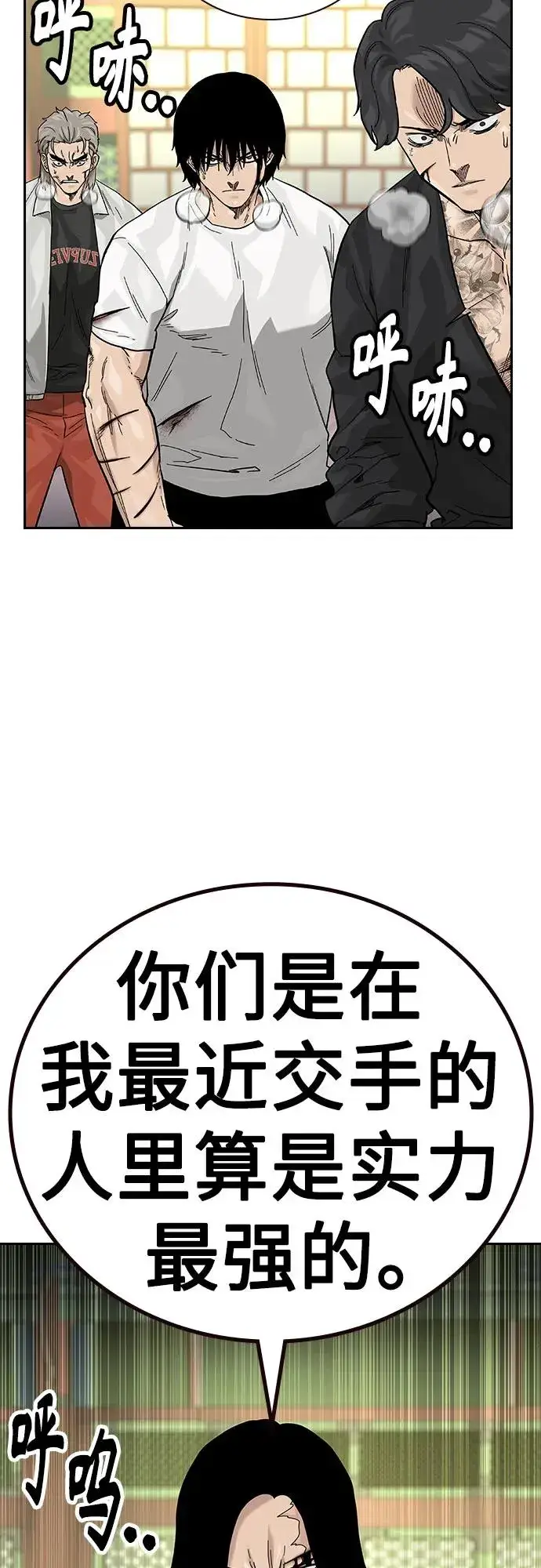《街头生存手册》[第2季] 第82话图46