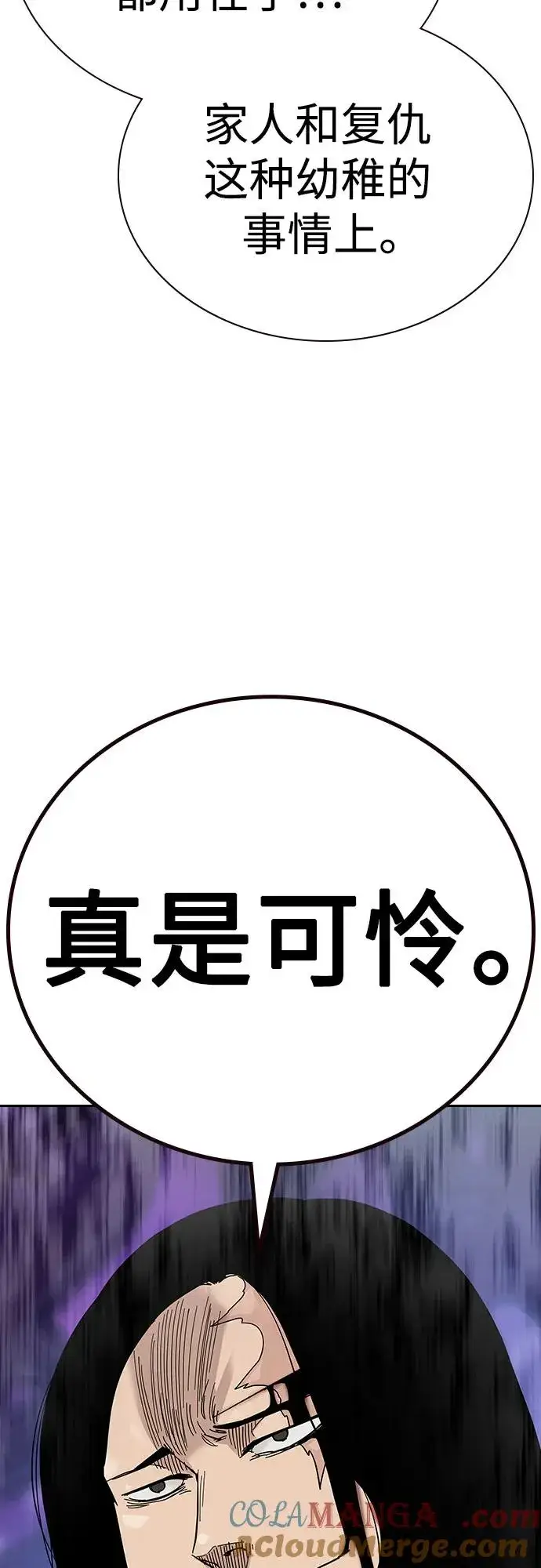 《街头生存手册》[第2季] 第82话图49