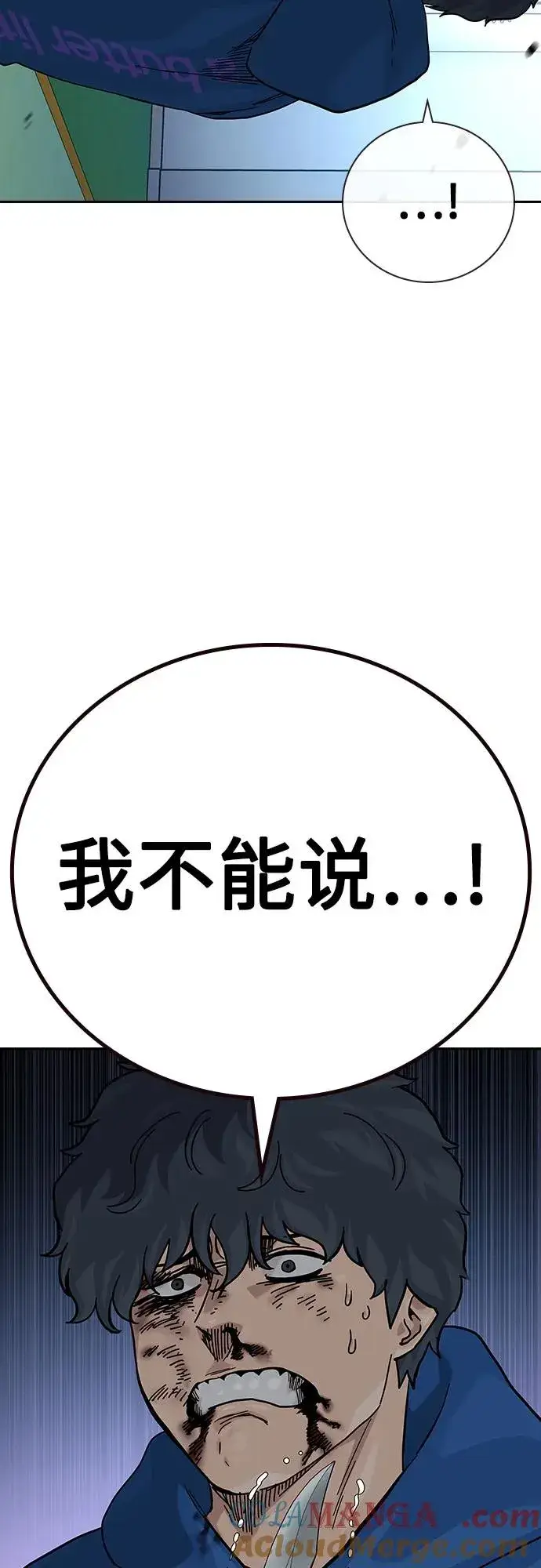 《街头生存手册》[第2季] 第82话图5