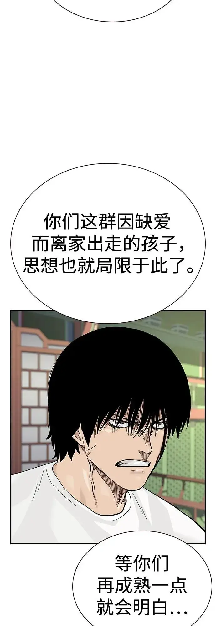 《街头生存手册》[第2季] 第82话图52
