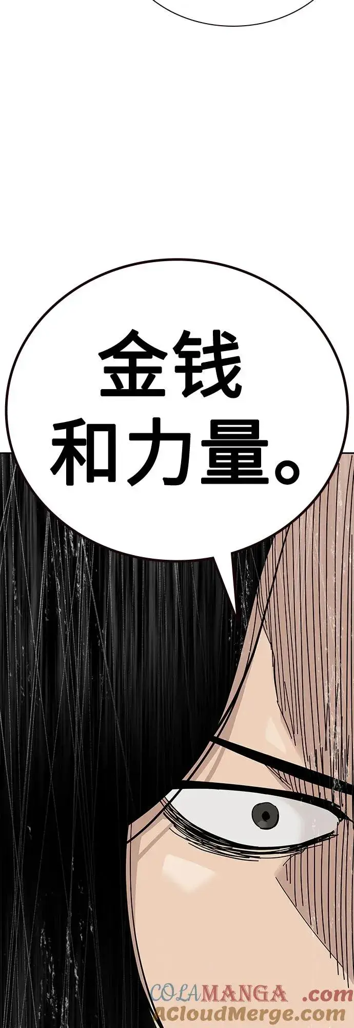 《街头生存手册》[第2季] 第82话图53