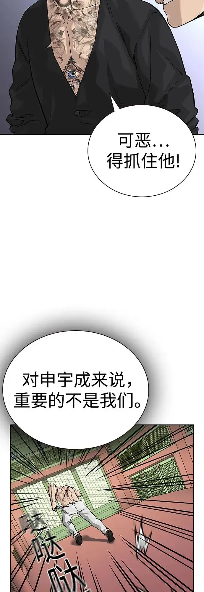 《街头生存手册》[第2季] 第82话图60