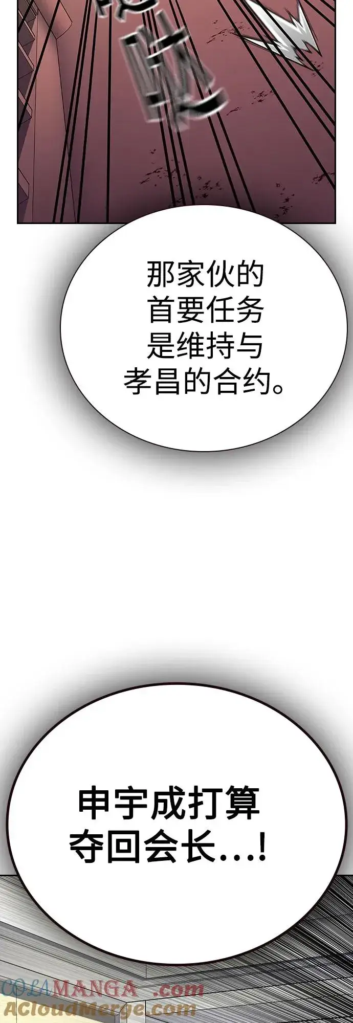 《街头生存手册》[第2季] 第82话图61