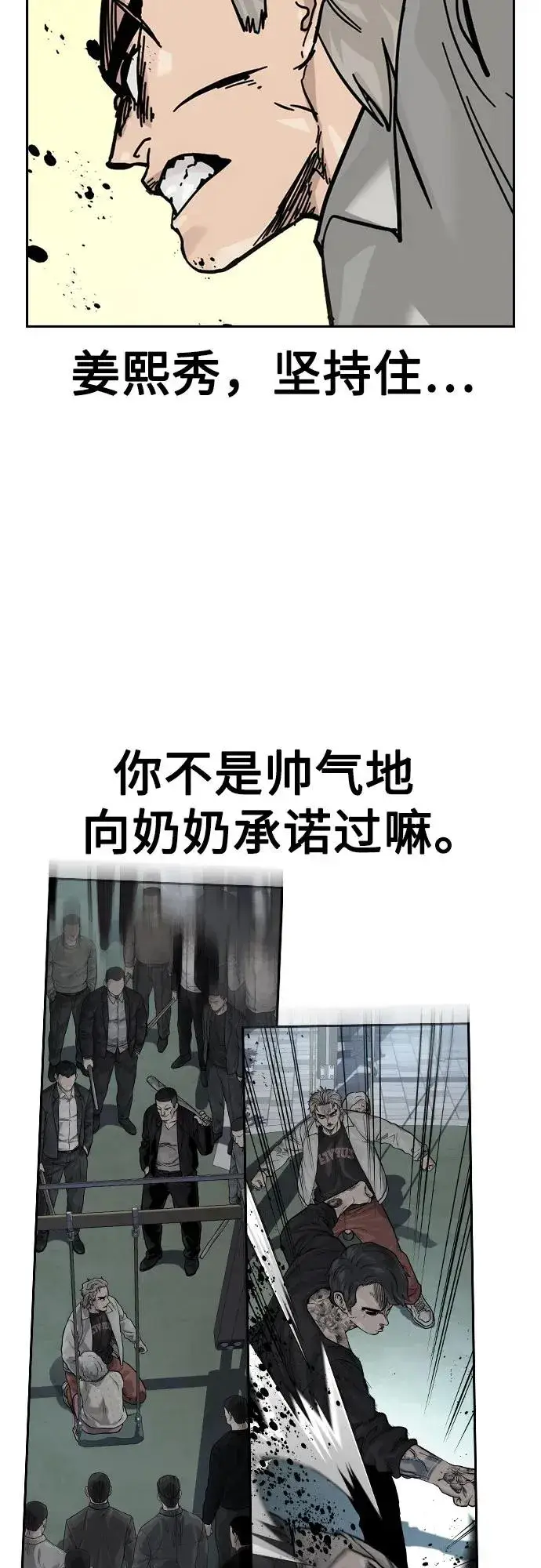《街头生存手册》[第2季] 第82话图67