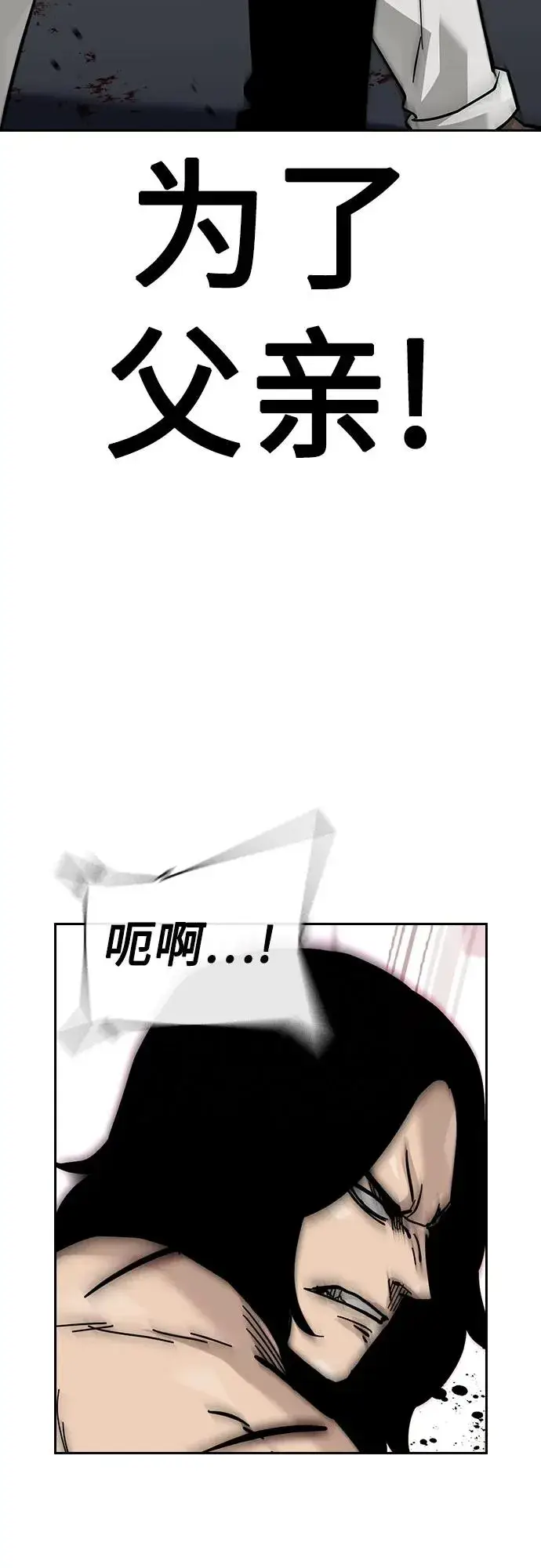 《街头生存手册》[第2季] 第82话图84