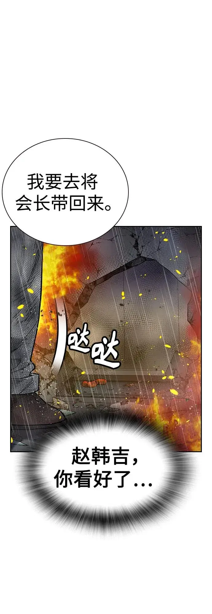 《街头生存手册》[第2季] 第83话图14