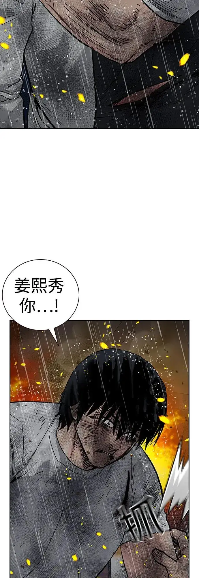 《街头生存手册》[第2季] 第83话图26