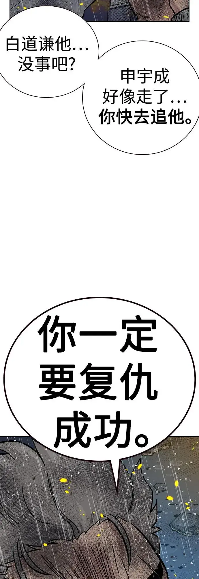 《街头生存手册》[第2季] 第83话图27