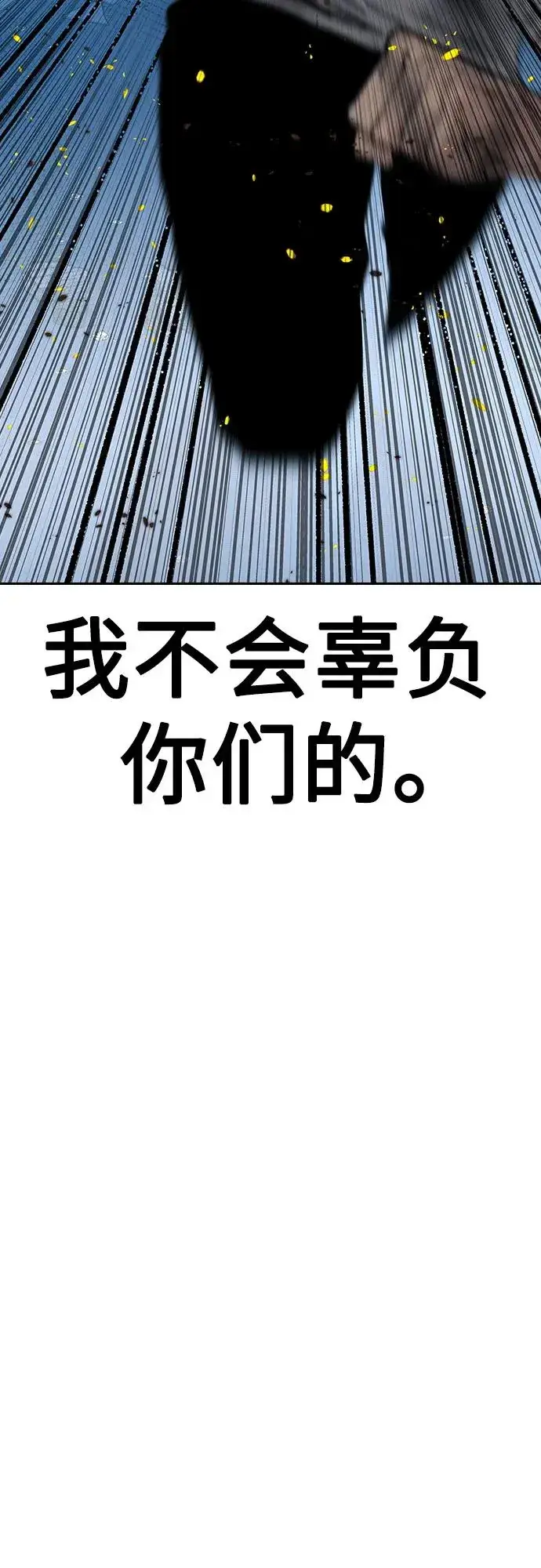 《街头生存手册》[第2季] 第83话图32