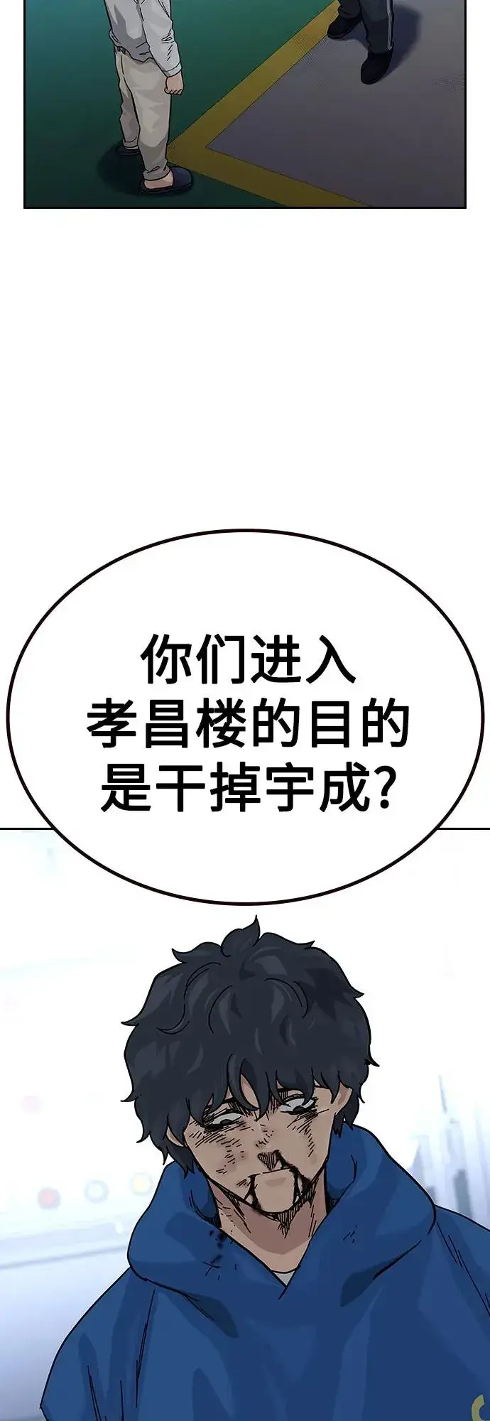 《街头生存手册》[第2季] 第83话图34