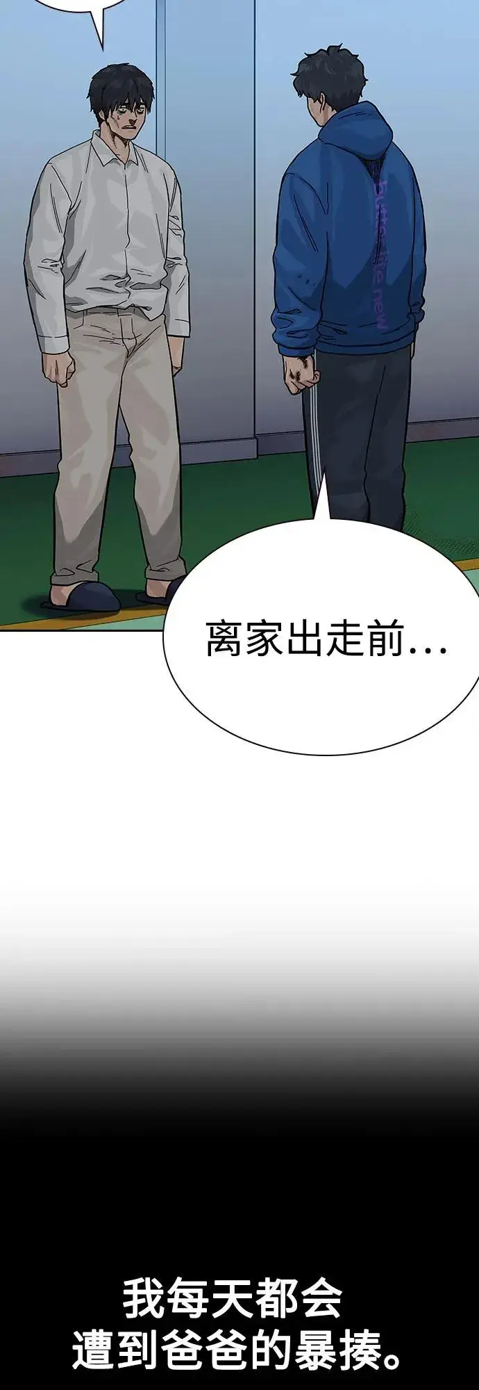 《街头生存手册》[第2季] 第83话图40