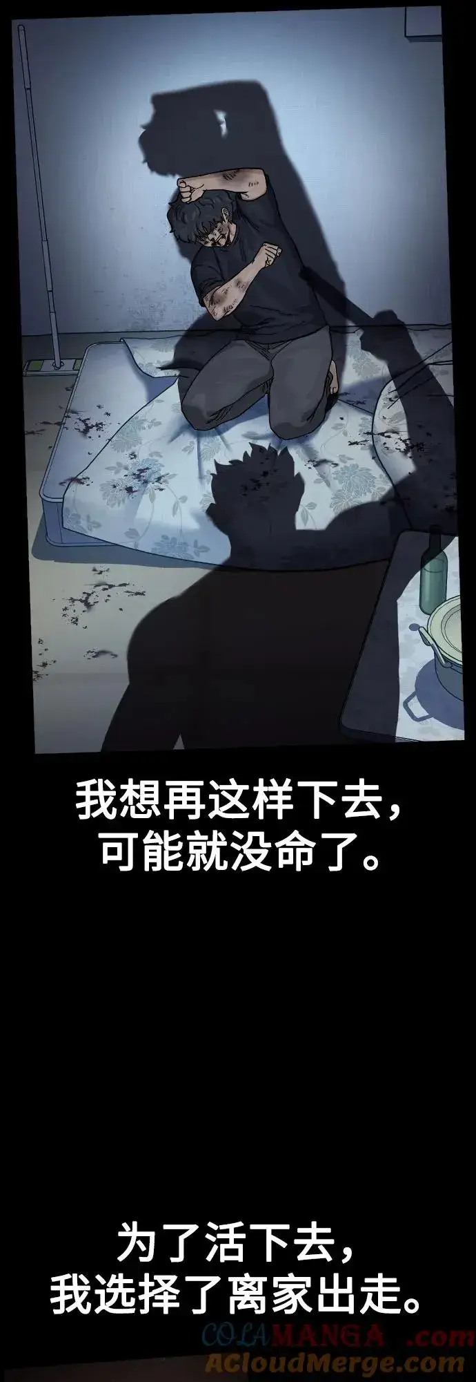 《街头生存手册》[第2季] 第83话图41