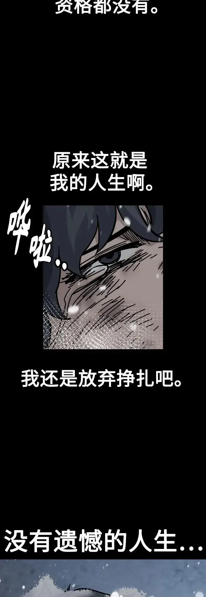 《街头生存手册》[第2季] 第83话图44