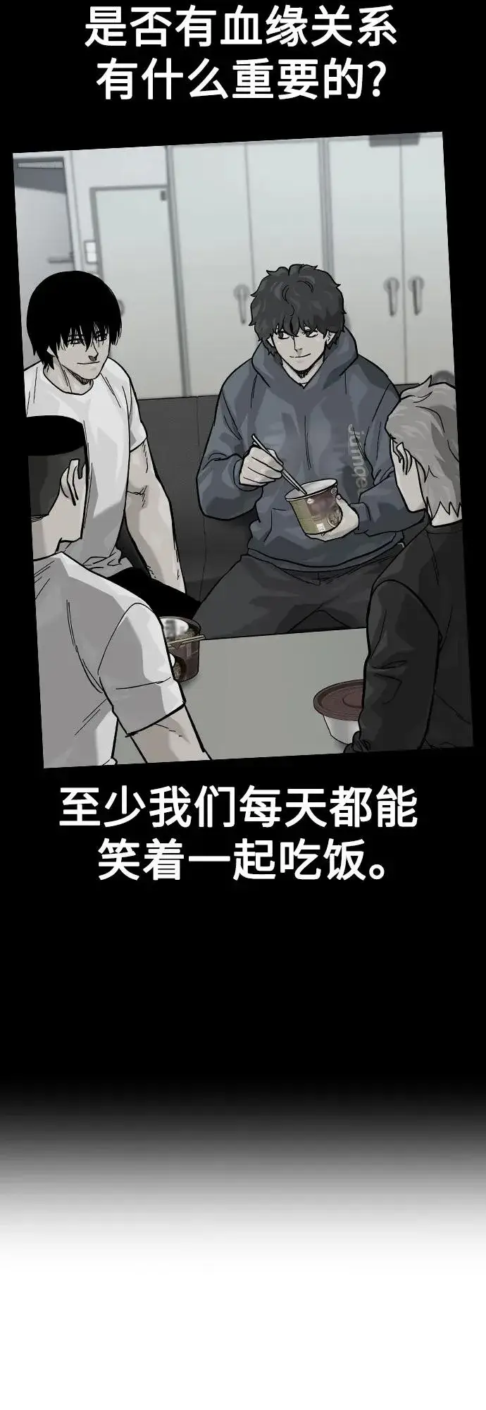 《街头生存手册》[第2季] 第83话图47