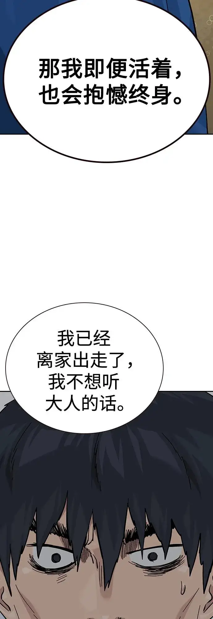 《街头生存手册》[第2季] 第83话图50