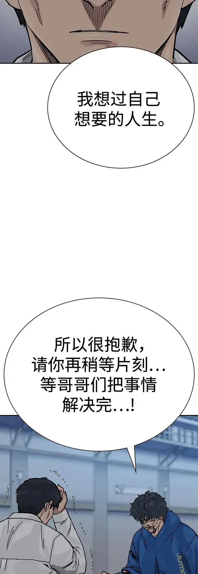 《街头生存手册》[第2季] 第83话图51