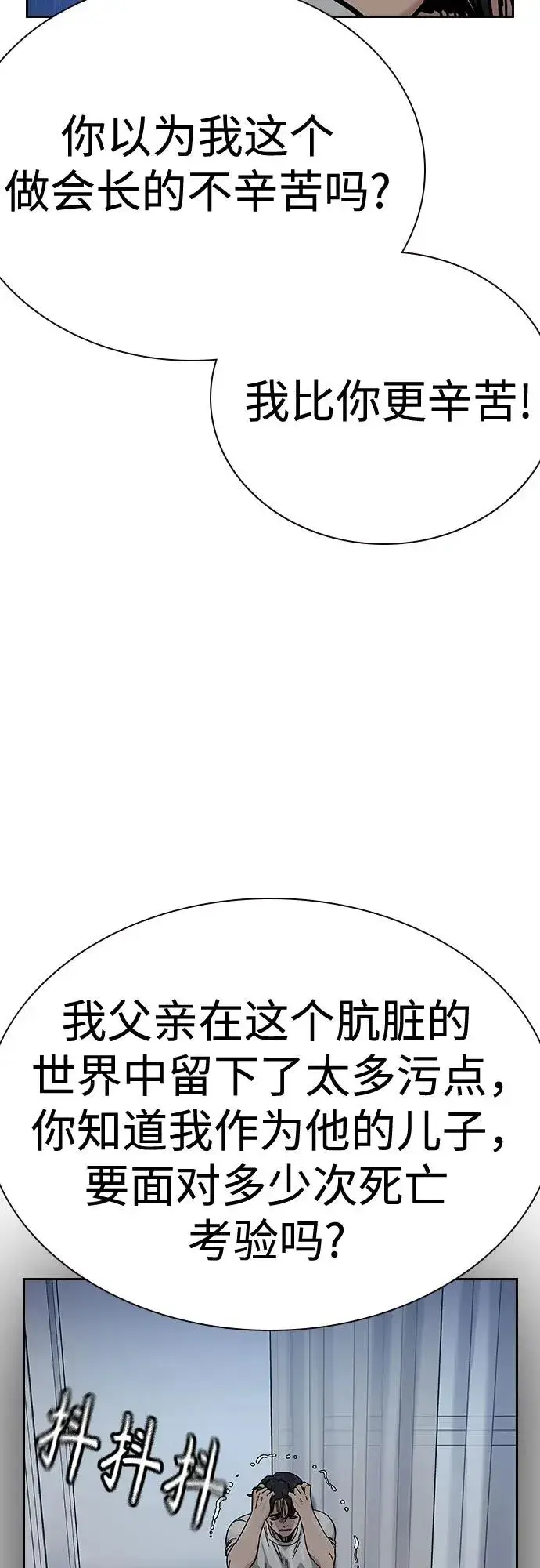 《街头生存手册》[第2季] 第83话图54