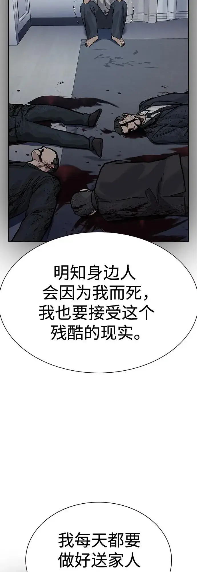 《街头生存手册》[第2季] 第83话图55