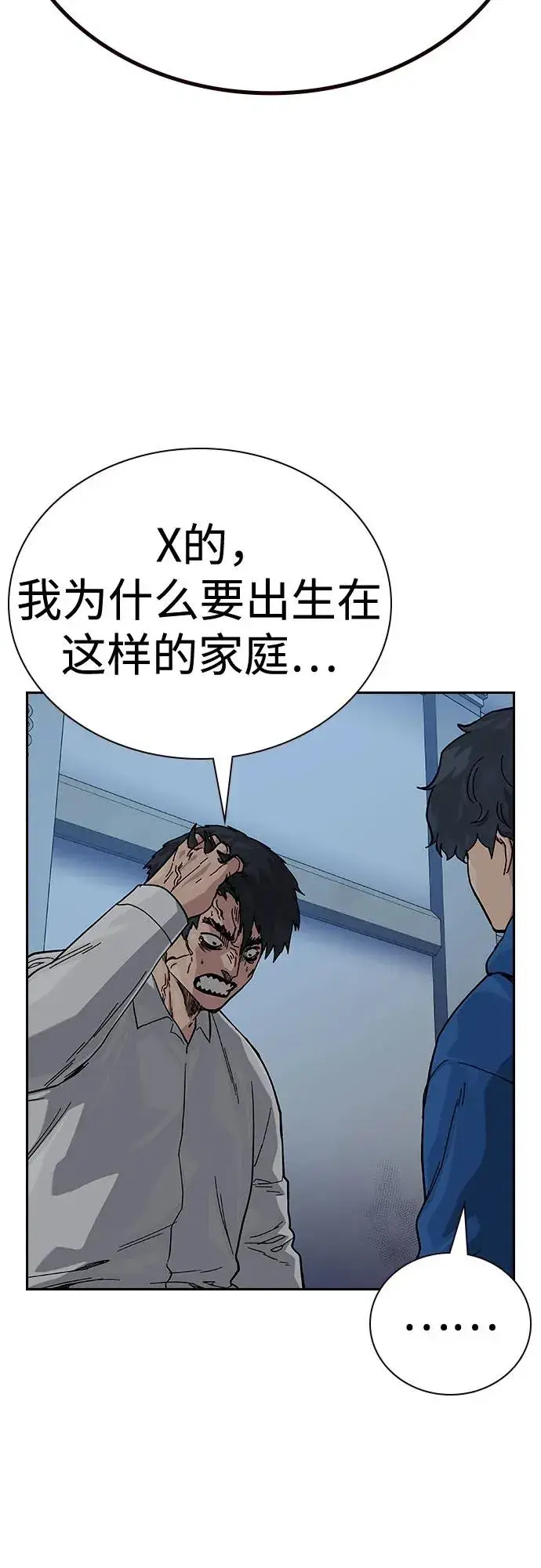 《街头生存手册》[第2季] 第83话图58