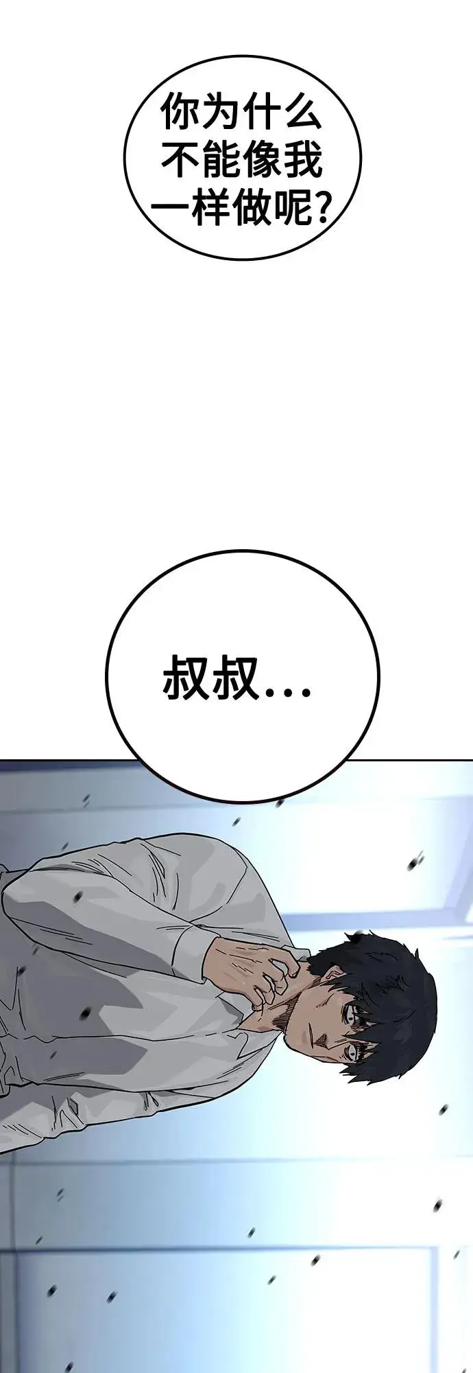 《街头生存手册》[第2季] 第83话图59