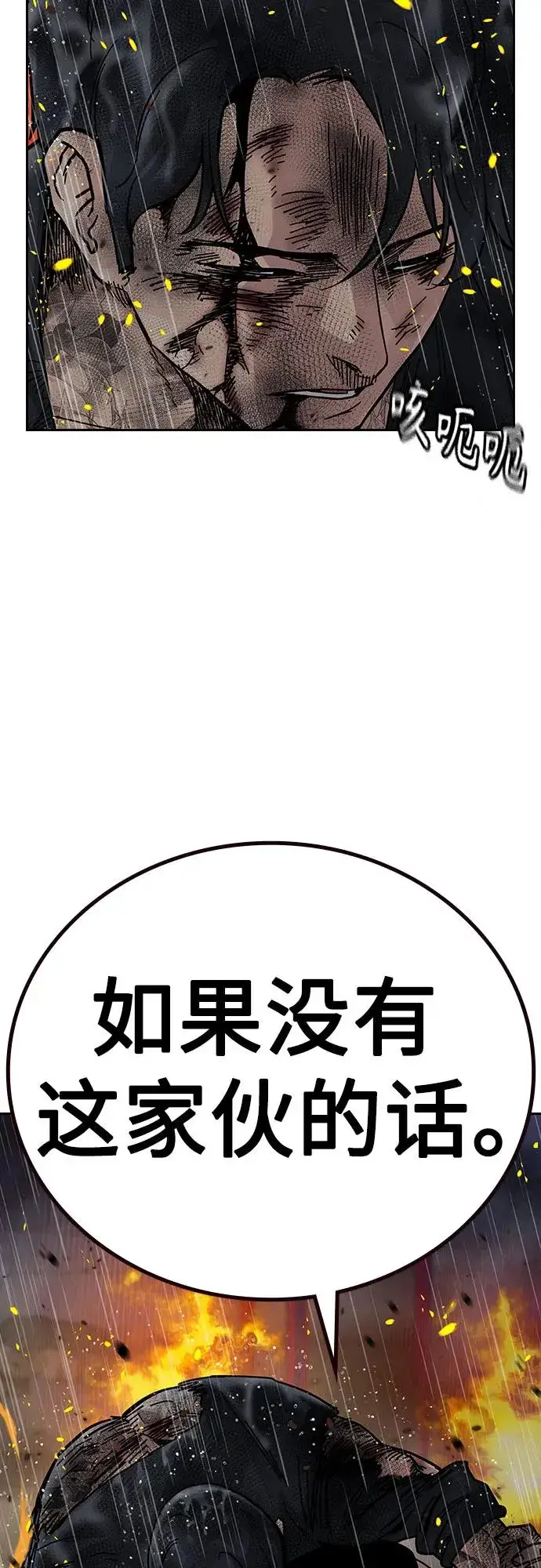 《街头生存手册》[第2季] 第83话图6
