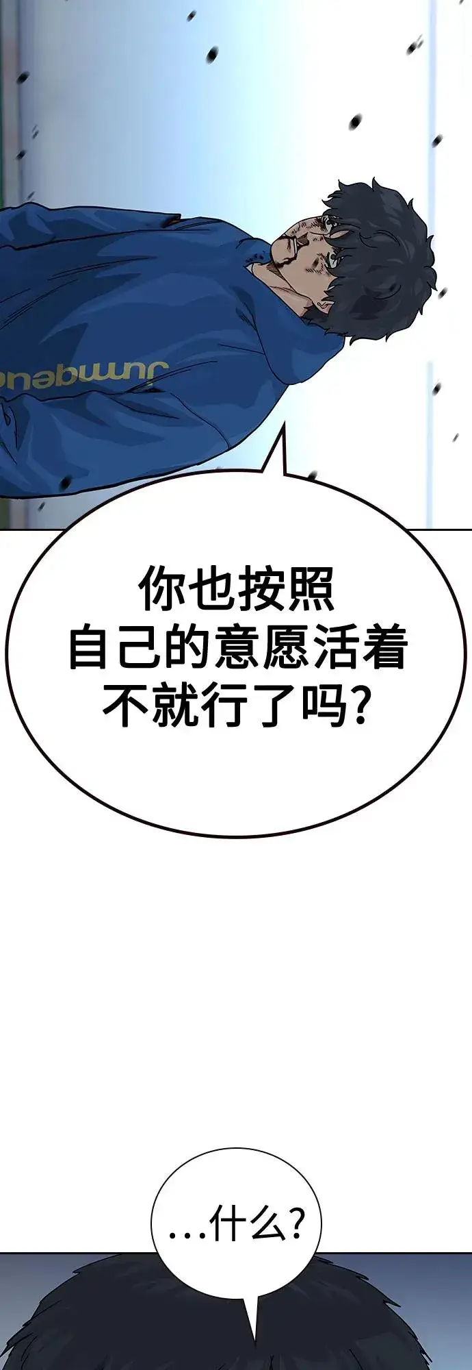 《街头生存手册》[第2季] 第83话图60
