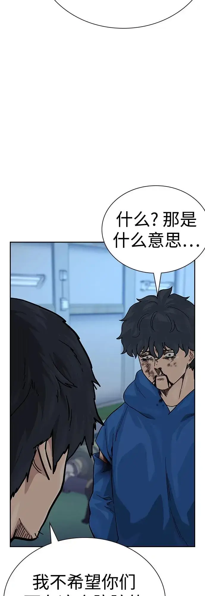 《街头生存手册》[第2季] 第83话图67
