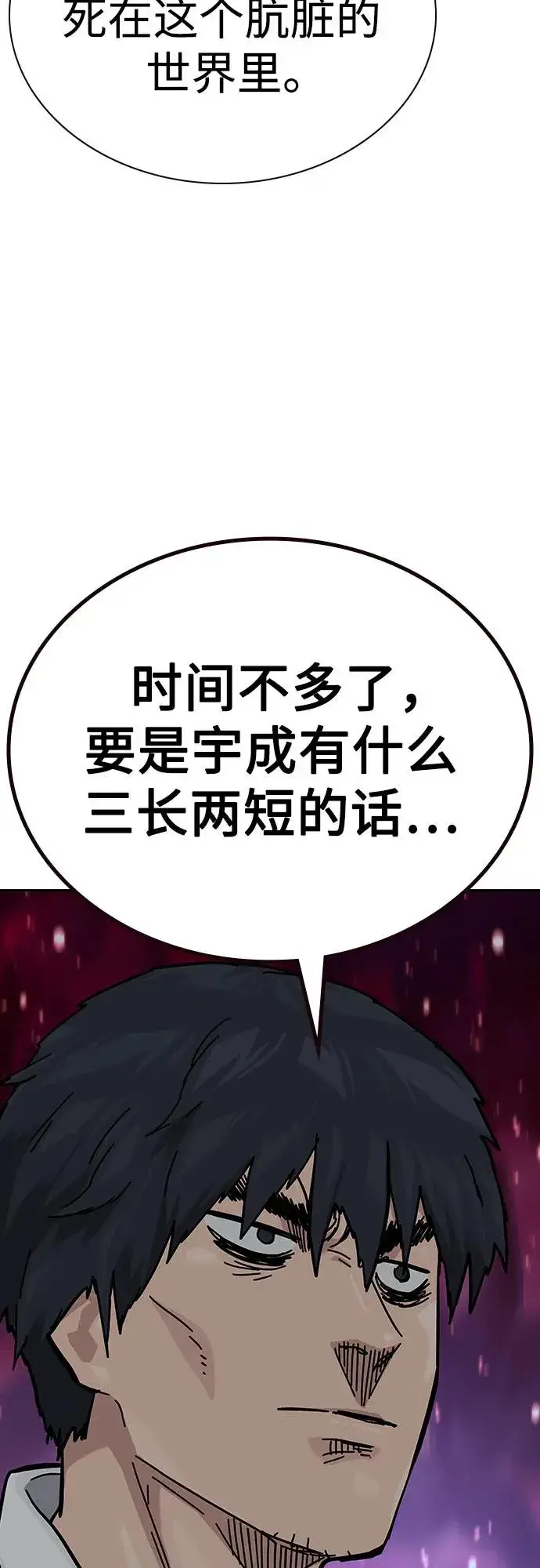 《街头生存手册》[第2季] 第83话图68