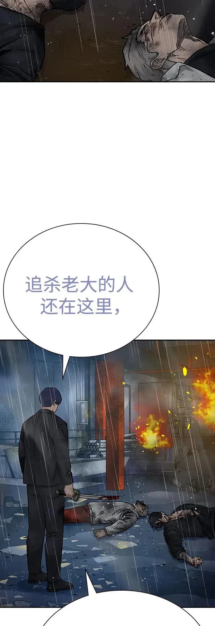 《街头生存手册》[第2季] 第83话图74