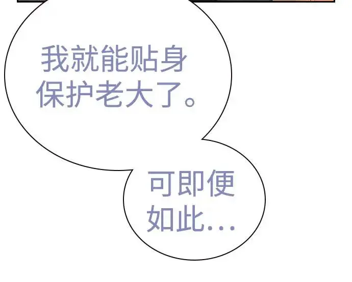 《街头生存手册》[第2季] 第83话图76