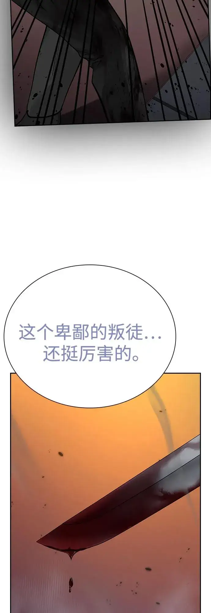 《街头生存手册》[第2季] 第83话图78
