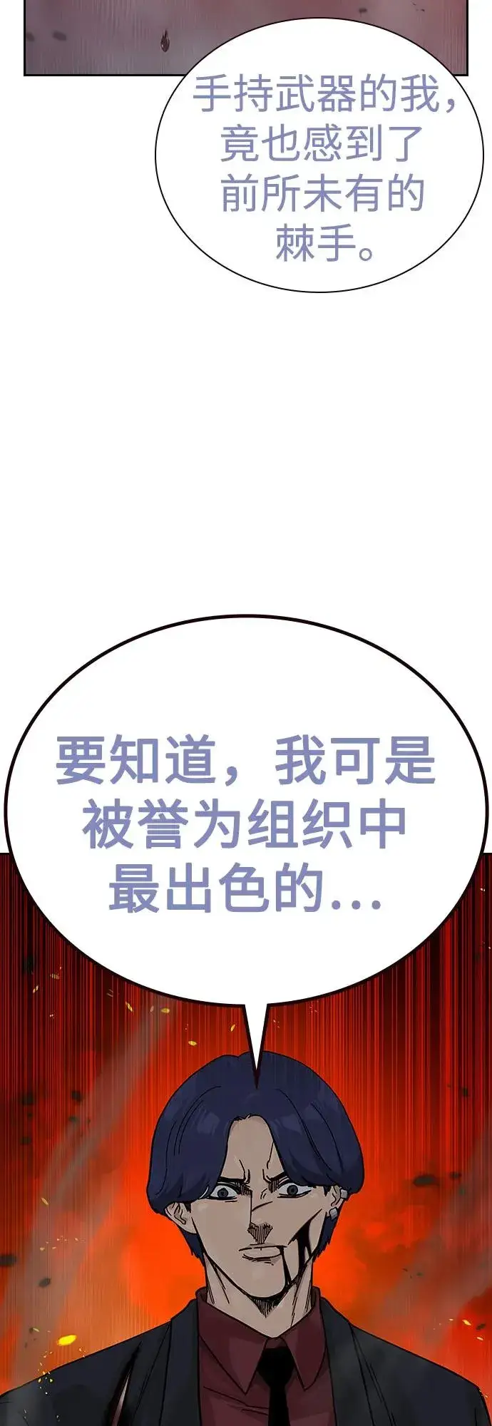《街头生存手册》[第2季] 第83话图79