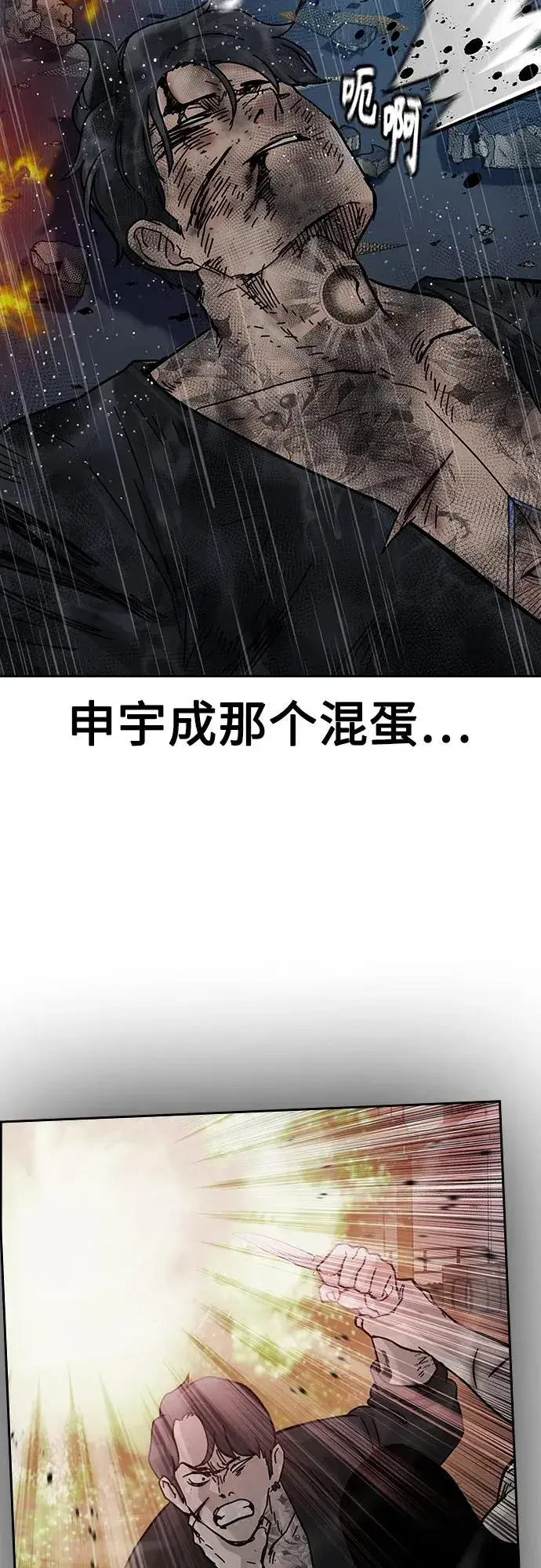 《街头生存手册》[第2季] 第83话图8