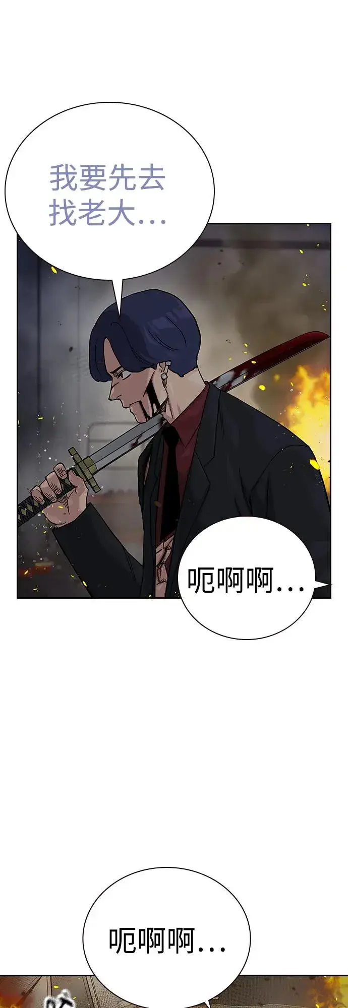 《街头生存手册》[第2季] 第83话图82