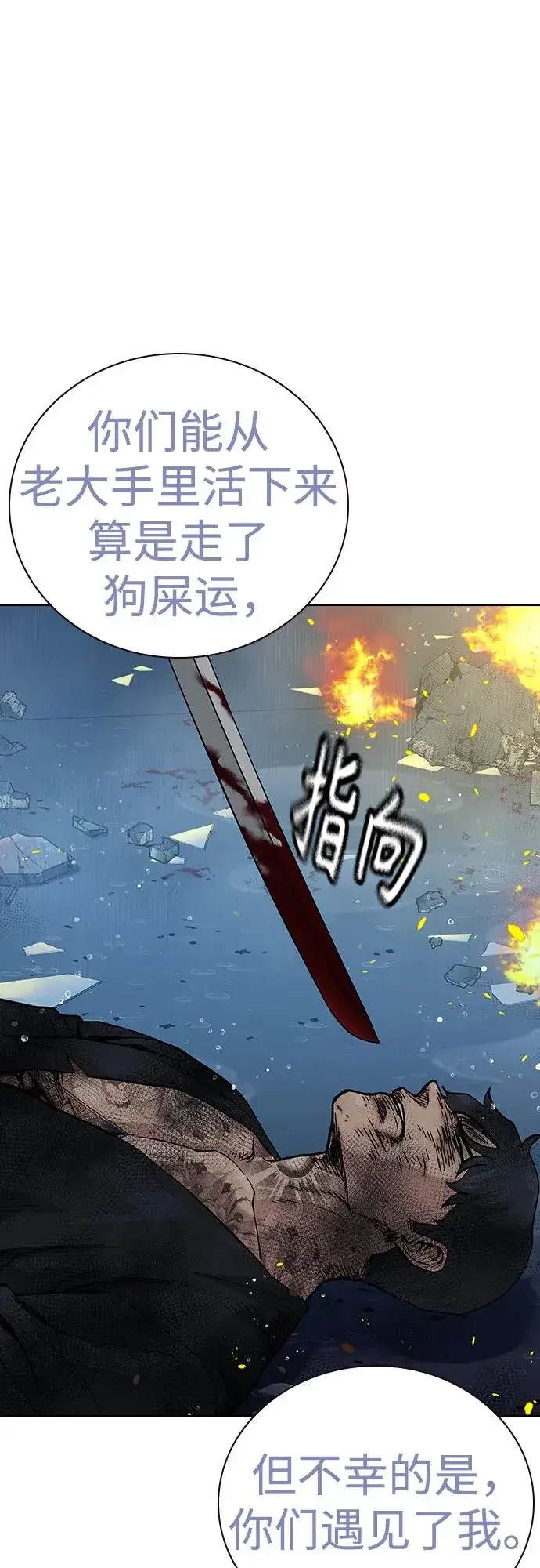 《街头生存手册》[第2季] 第83话图84