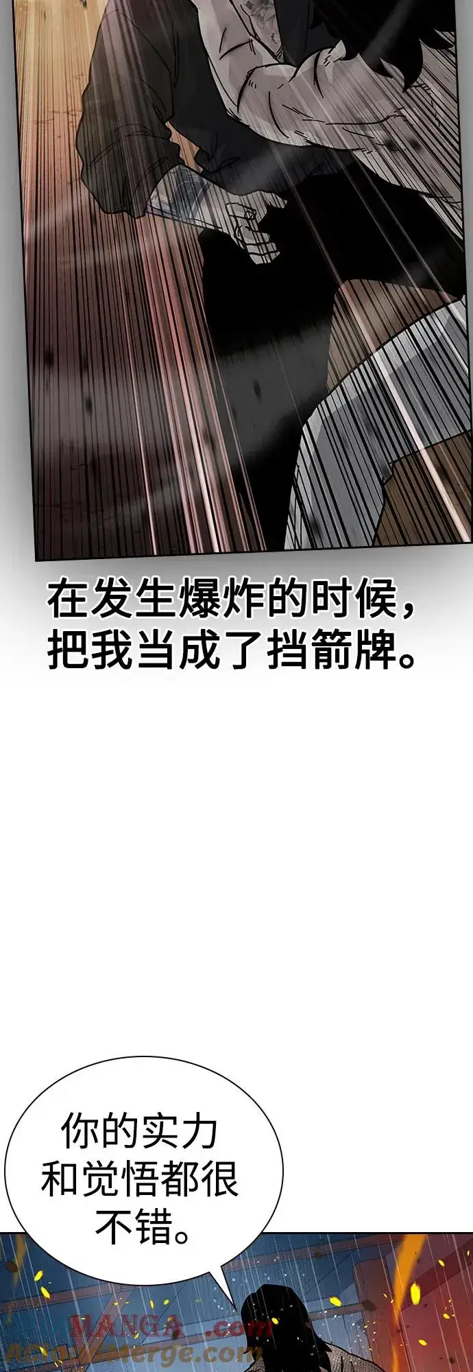 《街头生存手册》[第2季] 第83话图9